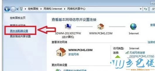 点击“更改适配器设置”