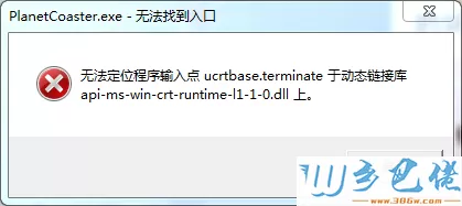 电脑游戏运行不了提示api-ms-win-crt-runtimel1-1-0.dll怎么解决