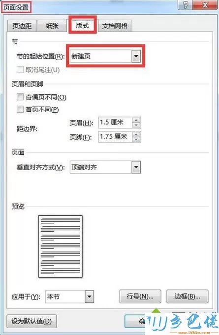 电脑打开Word文档最后一页空白页删除不了怎么解决3