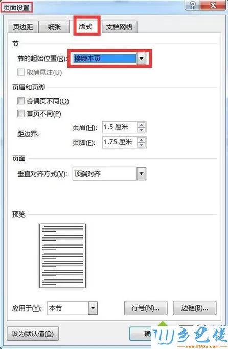 电脑打开Word文档最后一页空白页删除不了怎么解决4