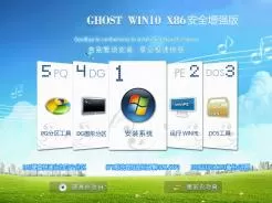 ghost win10 X86（32位）安全增强版V2016.11