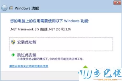 电脑提示需要安装.Net Framework 3.5怎么解决