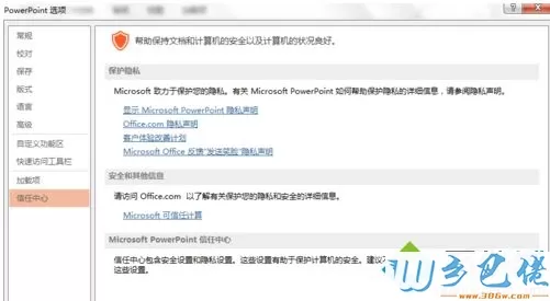 电脑无法通过Office软件打开PPT文件提示无法读取怎么解决3