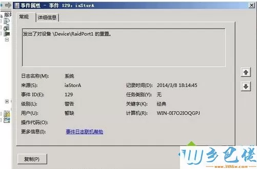 电脑系统日志显示发出对设备DeviceRaidPort1的重置怎么解决