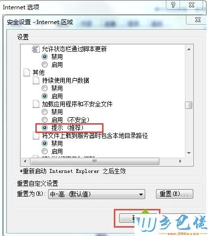 电脑IE提示安全设置阻止打开文件的解决方法4