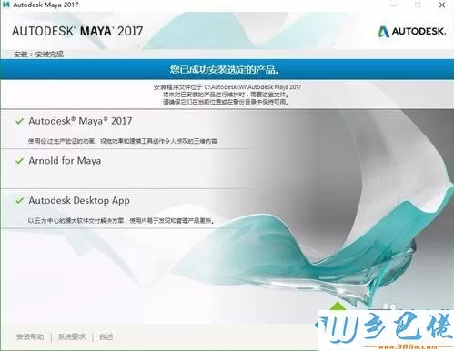 电脑安装Maya软件卡在初始化界面如何解决5