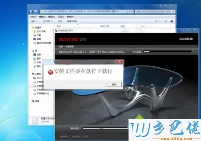 电脑安装AutoCAD2013时有些产品不能安装怎么解决