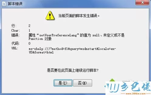 电脑使用VS2012出现helpviewer页面脚本错误怎么解决