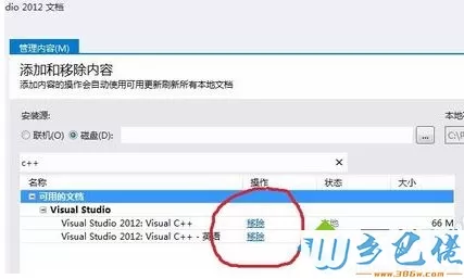 电脑使用VS2012出现helpviewer页面脚本错误怎么解决2