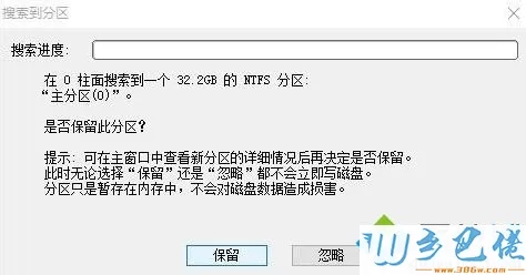 分区工具DiskGenius提示终止位置参数移除如何解决3