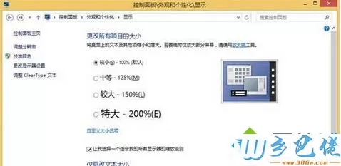 win8.1系统字体显示模糊