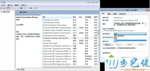 电脑中通过关闭网络共享ICS解决网络掉线的方法3