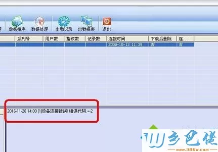 电脑连接考勤机错误提示错误代码=-2的解决方法