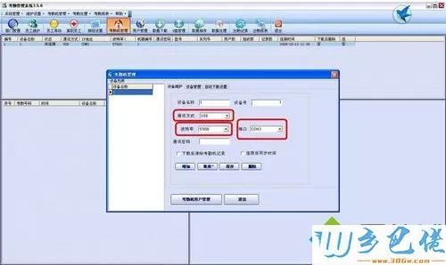 电脑连接考勤机错误提示错误代码=-2的解决方法3