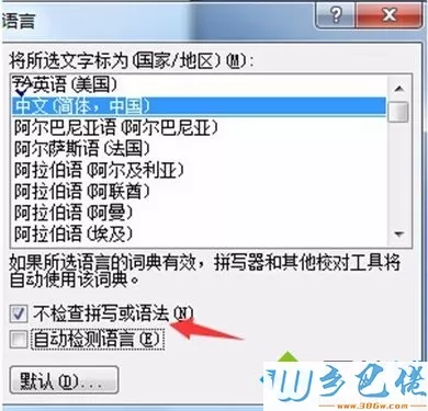 电脑中使用Word时提示语言无法识别怎么解决1-3
