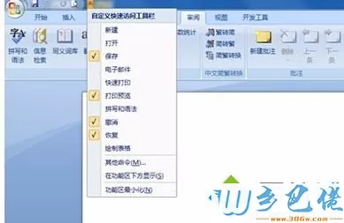 电脑中使用Word时提示语言无法识别怎么解决2-1