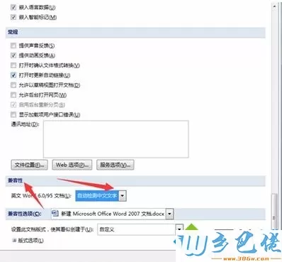 电脑中使用Word时提示语言无法识别怎么解决2-3