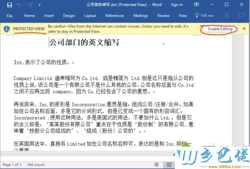 电脑打开Word文档内容显示不全或显示空白怎么解决