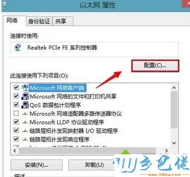 win8笔记本经常自动重启步骤3