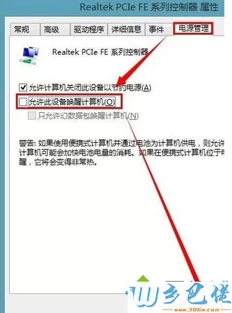 win8笔记本经常自动重启步骤4