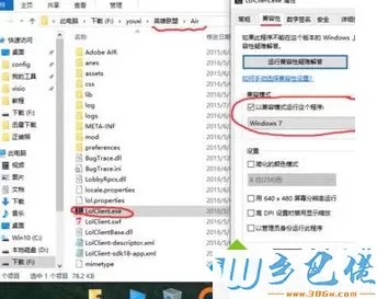 找到英雄联盟安装目录-Air-LolClient.exe