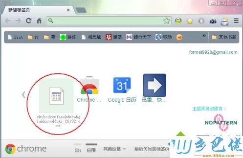 电脑中怎么添加CRX文件到谷歌Chrome浏览器扩展程序1