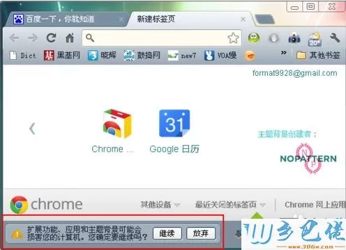 电脑中怎么添加CRX文件到谷歌Chrome浏览器扩展程序2