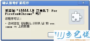 电脑中怎么添加CRX文件到谷歌Chrome浏览器扩展程序3