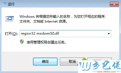 电脑提示无法启动程序因为丢失MSVBVM50.DLL的解决方法4