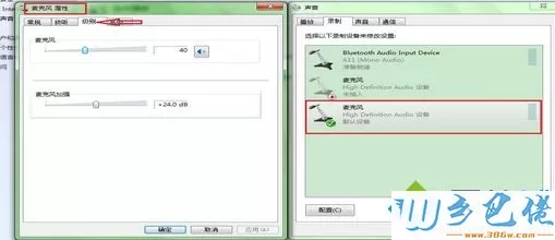 win8测试麦克风步骤6