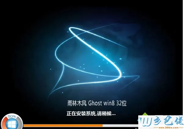 雨林木风ghost win8 X86(32位)纯净装机版