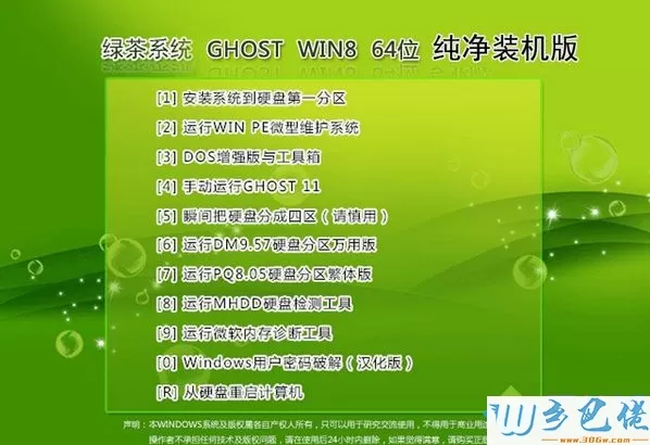 绿茶系统ghost win8 64位纯净装机版