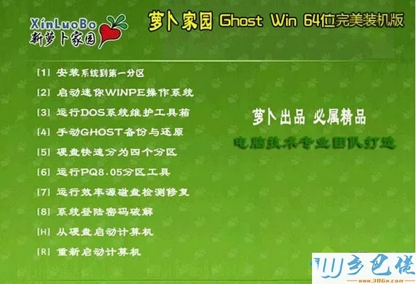 萝卜家园Ghost Win8 64位完美装机版