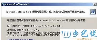 win8系统打不开office办公软件