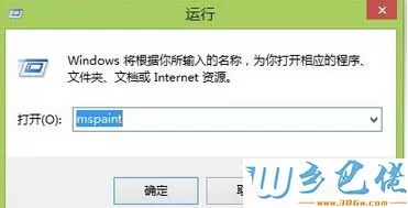 输入“mspaint”