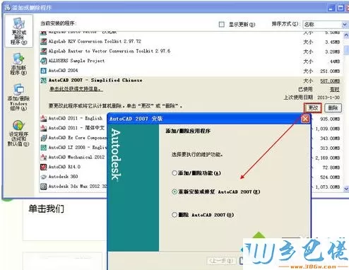 电脑安装AutoCAD提示未正常卸载无法安装如何解决1-1