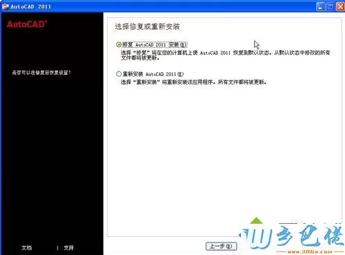 电脑安装AutoCAD提示未正常卸载无法安装如何解决1-2