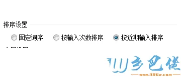 如何在电脑中修改百度输入法的候选词个数并按近期输入排序3