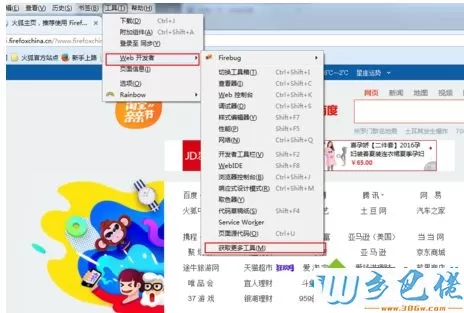 电脑中通过Firefox插件获取网页出现的颜色的方法1