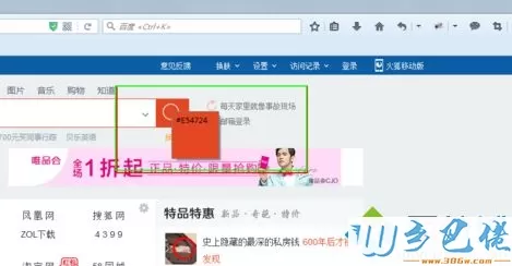 电脑中通过Firefox插件获取网页出现的颜色的方法4