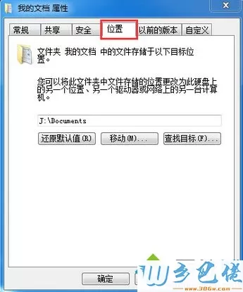 电脑中我的文档属性中没有位置选项如何修改存储位置4