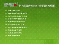 萝卜家园ghost xp sp3笔记本专用版V2016.12