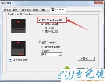 如何禁用联想Thinkpad笔记本键盘中间的红点TrackPoint4