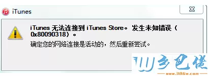 电脑中iTunes无法连接到iTunes Store发生未知错误如何解决