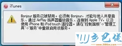 电脑中iTunes无法连接到iTunes Store发生未知错误如何解决1