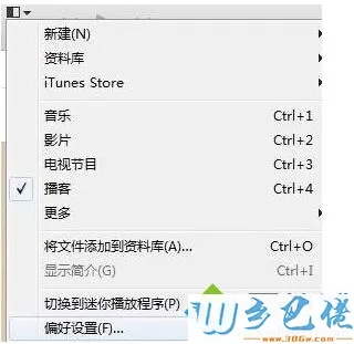 电脑中iTunes无法连接到iTunes Store发生未知错误如何解决4