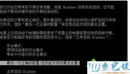 Win8最近一次的正确配置