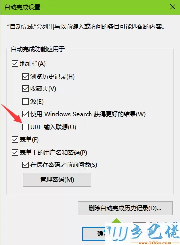 电脑中如何取消IE浏览器URL输入联想功能4
