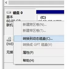 选择【转换到动态磁盘】