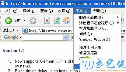 电脑无法打开NETGEAR路由器管理界面怎么解决7